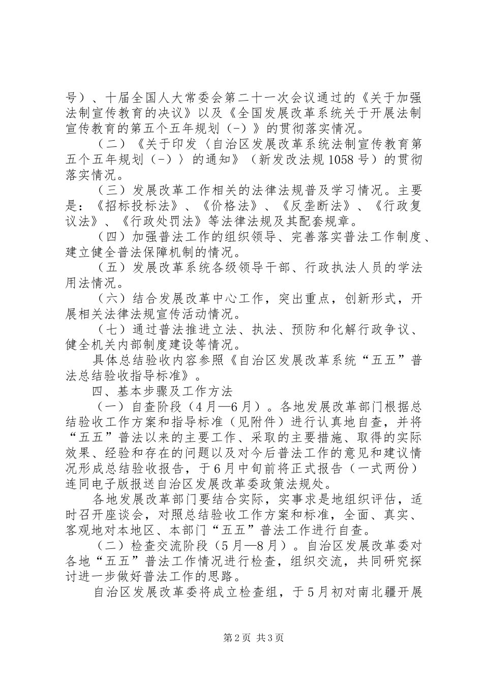 五五普法总结验收工作方案 _第2页