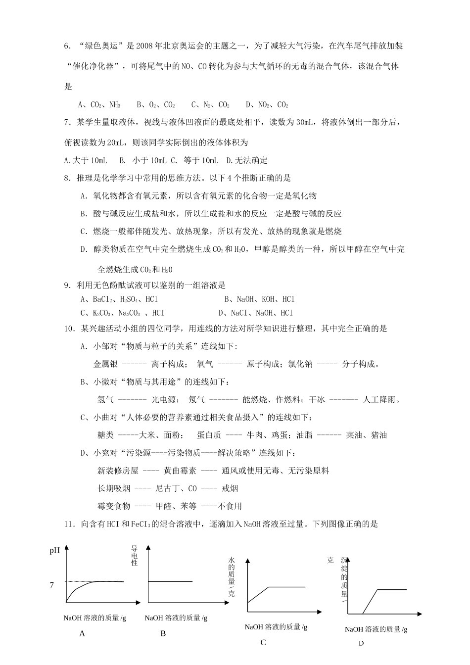 初中化学教师学科专业质量测试卷 新课标 人教版 试题_第2页