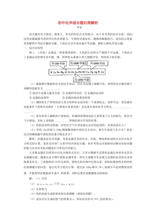 初中化学综合题归类解析 试题