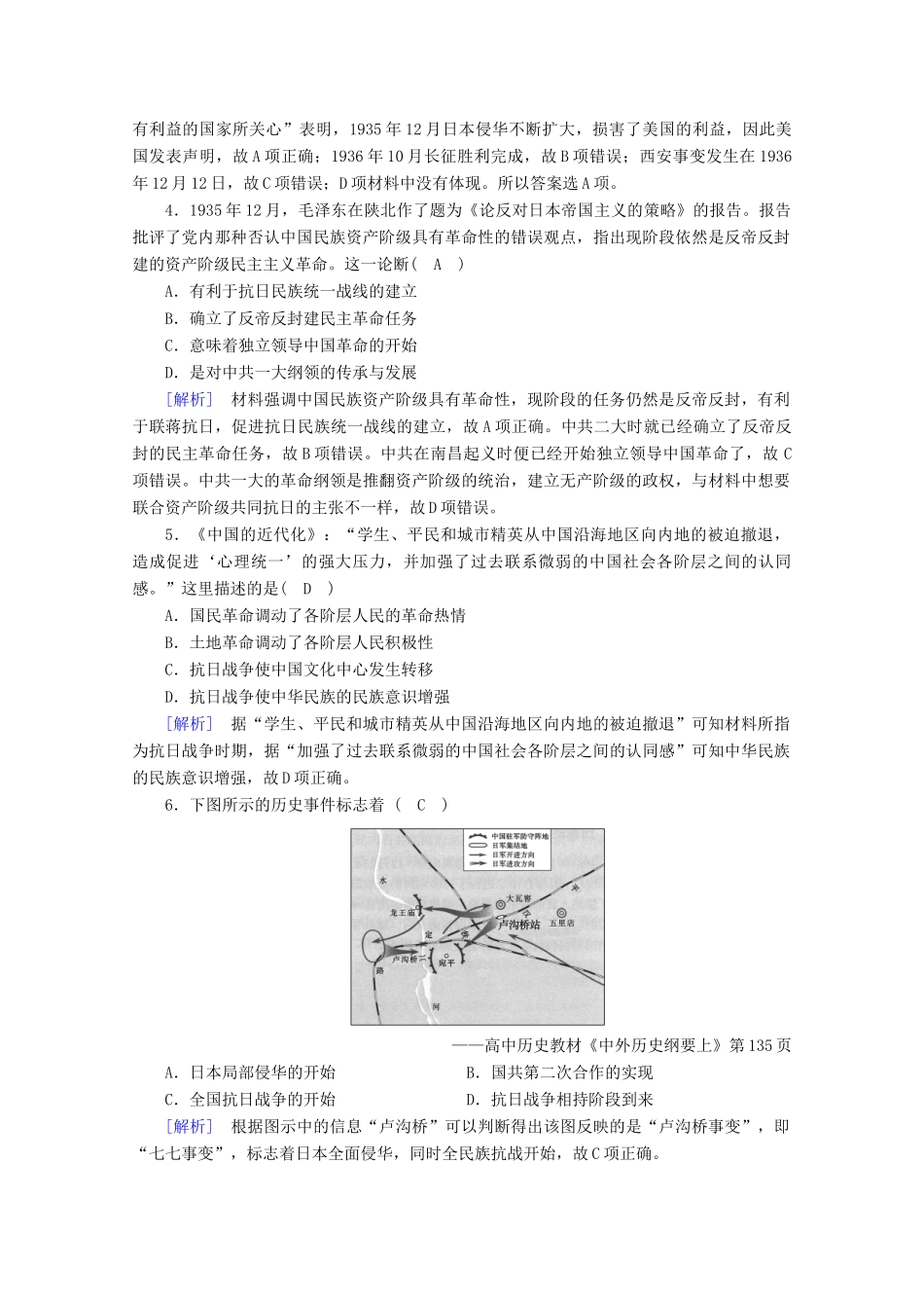 高中历史 第八单元 中华民族的抗日战争和人民解放战争 第23课 从局部抗战到全面抗战梯度作业（含解析）新人教版必修《中外历史纲要（上）》-新人教版高一必修历史试题_第2页
