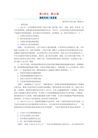 高中历史 第八单元 中华民族的抗日战争和人民解放战争 第23课 从局部抗战到全面抗战梯度作业（含解析）新人教版必修《中外历史纲要（上）》-新人教版高一必修历史试题