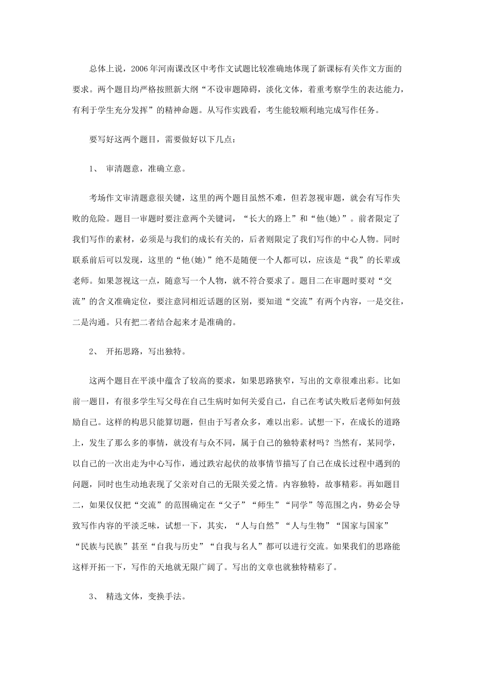 中考语文河南优秀作文评析试卷_第2页