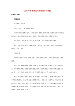 中考语文河南优秀作文评析试卷