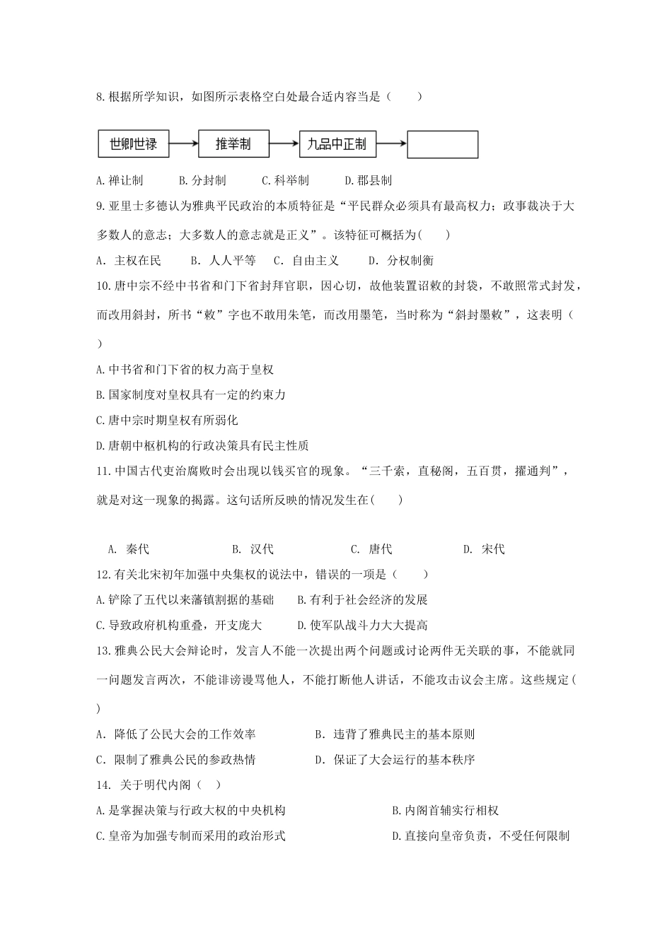 黑龙江省齐齐哈尔市高一历史上学期期中试题-人教版高一全册历史试题_第2页