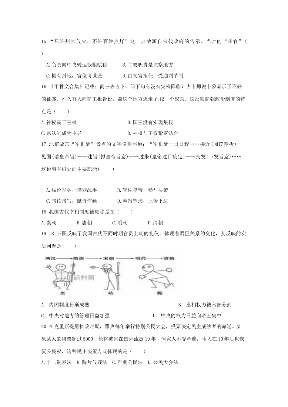 黑龙江省齐齐哈尔市高一历史上学期期中试题-人教版高一全册历史试题_第3页