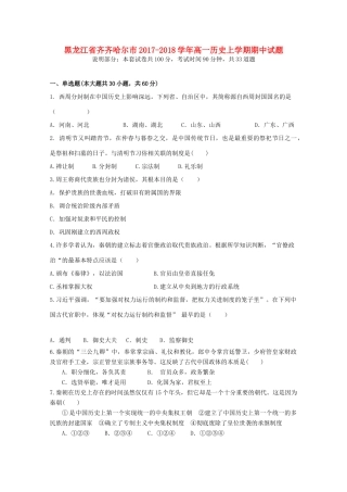 黑龙江省齐齐哈尔市高一历史上学期期中试题-人教版高一全册历史试题