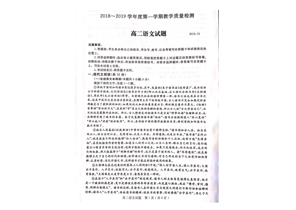 山东省济宁市_高二语文上学期期末考试试卷PDF试卷_第1页