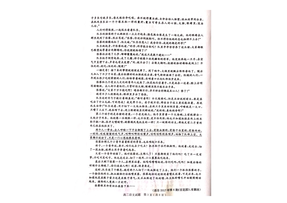 山东省济宁市_高二语文上学期期末考试试卷PDF试卷_第3页