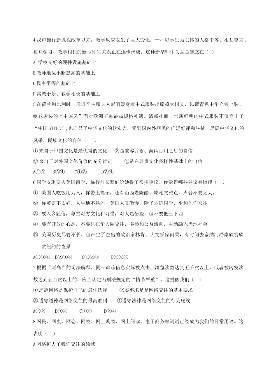 山西省大同市矿区 八年级政治上学期期末考试试卷_第2页