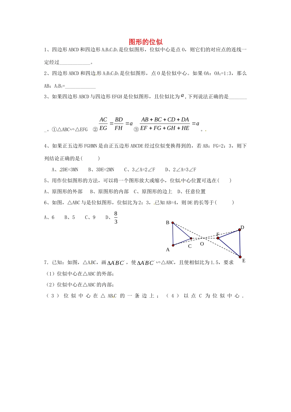九年级数学上册 48  图形的位似同步检测(新版)北师大版试卷_第1页