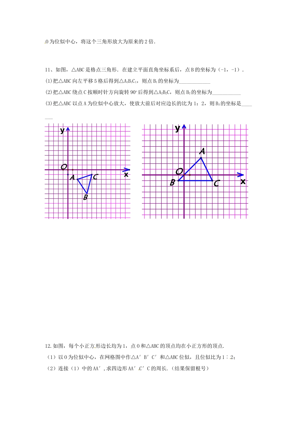 九年级数学上册 48  图形的位似同步检测(新版)北师大版试卷_第3页