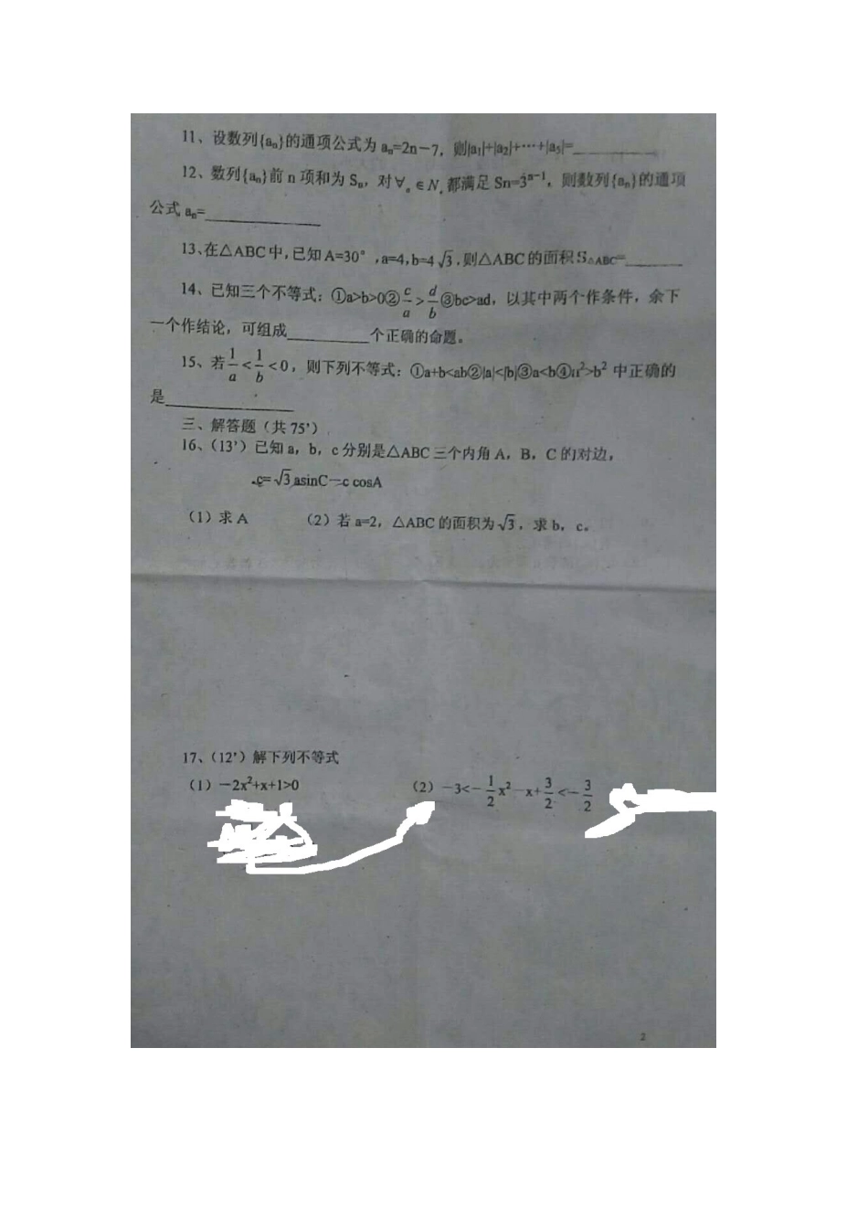安徽省亳州市蒙城县 高二数学第一次月考试卷_第2页