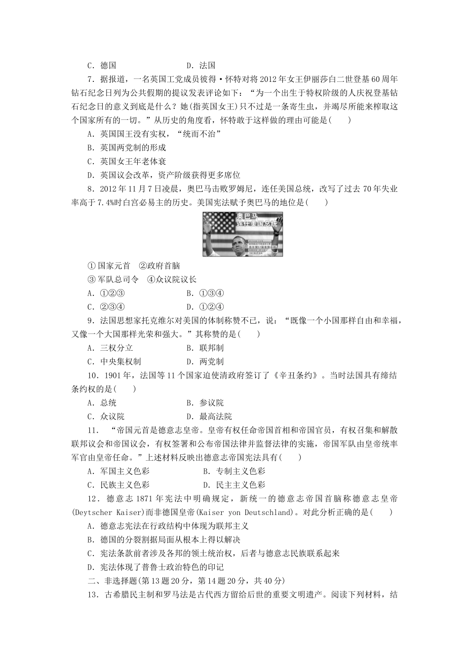 （新课标）高考历史总复习 第二单元 古代希腊罗马的政治文明及近代西方民主政治（2）-人教版高三全册历史试题_第2页