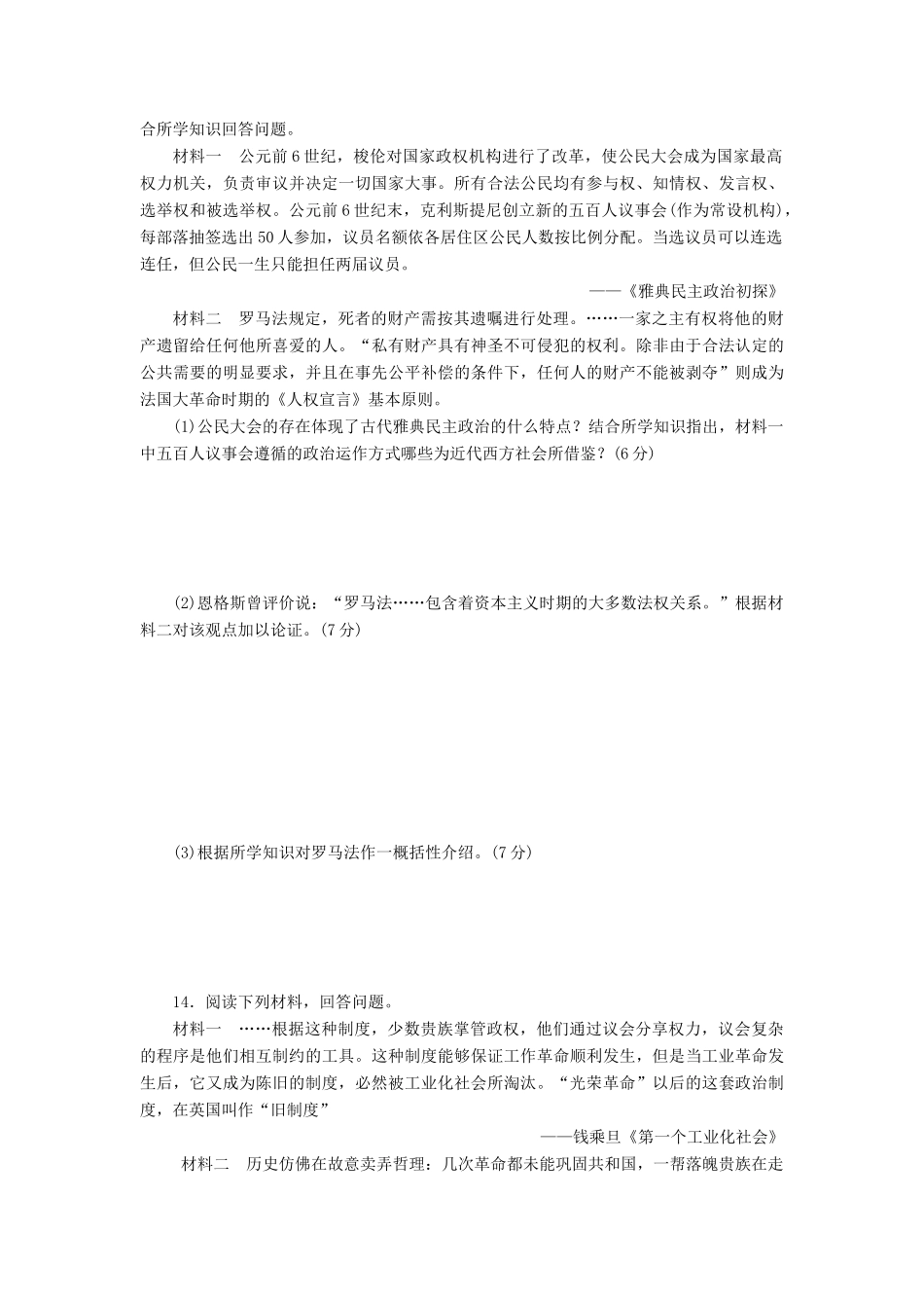 （新课标）高考历史总复习 第二单元 古代希腊罗马的政治文明及近代西方民主政治（2）-人教版高三全册历史试题_第3页