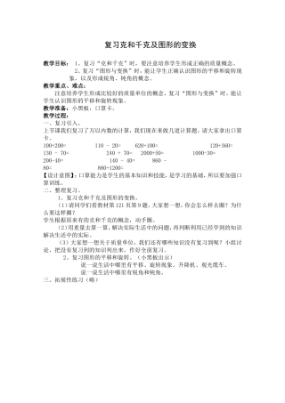 复习克与千克及图形的转换