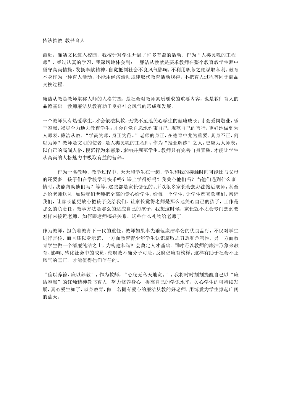 依法执教教书育人_第1页