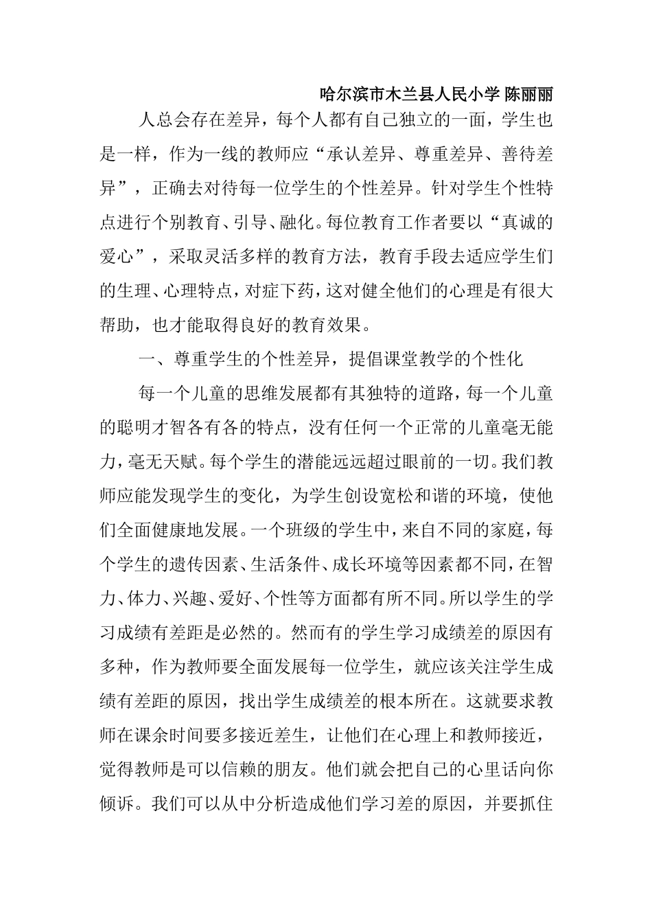 正确对待学生的个性差异_第2页