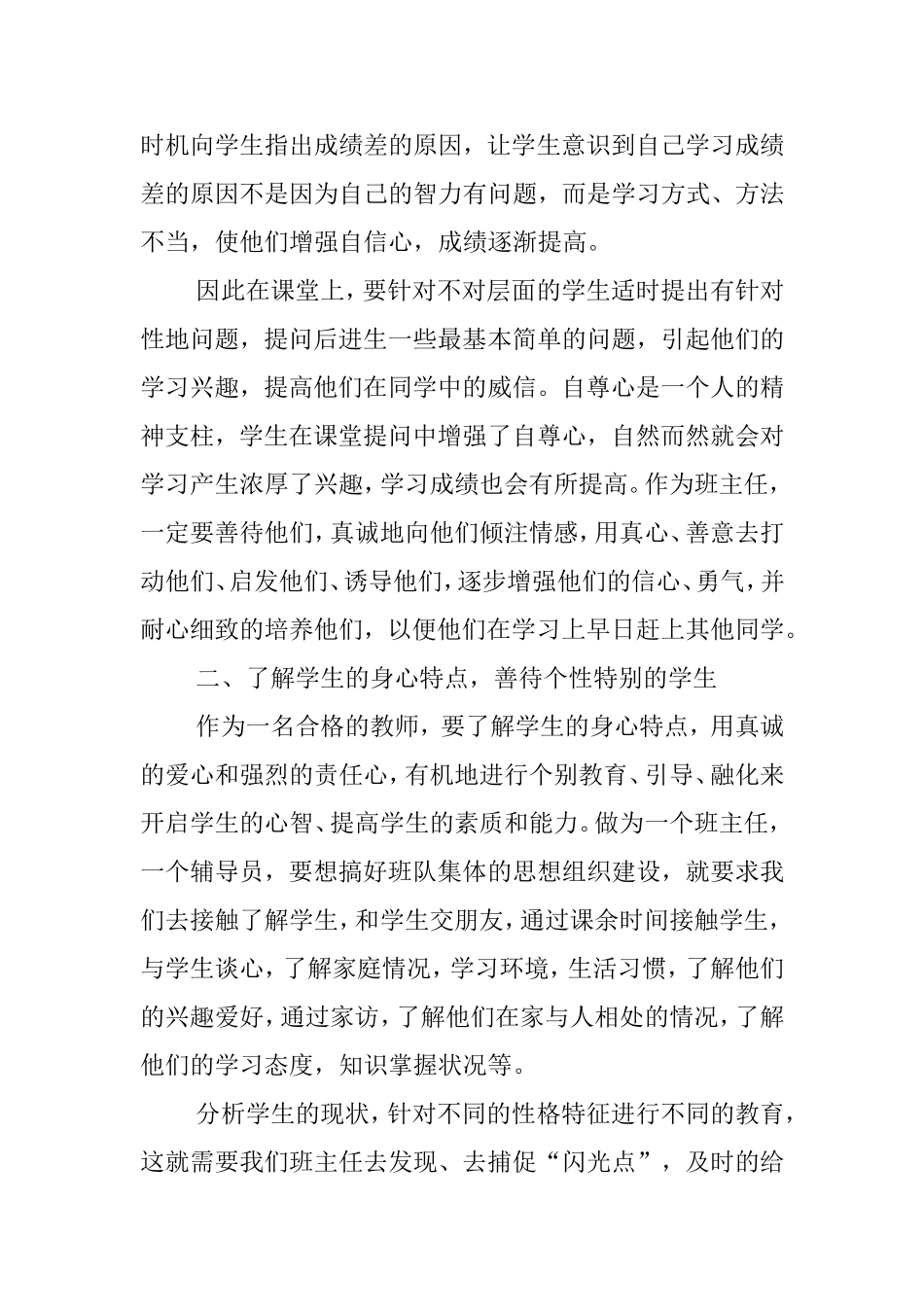 正确对待学生的个性差异_第3页