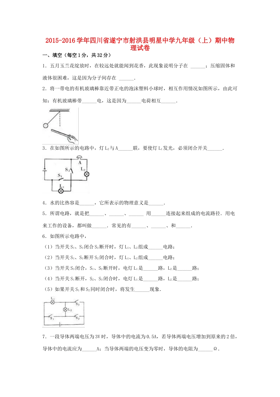 九年级物理上学期期中试卷(含解析) 新人教版试卷_第1页