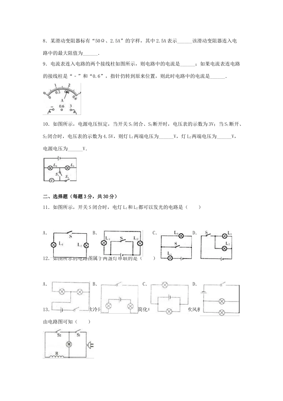 九年级物理上学期期中试卷(含解析) 新人教版试卷_第2页