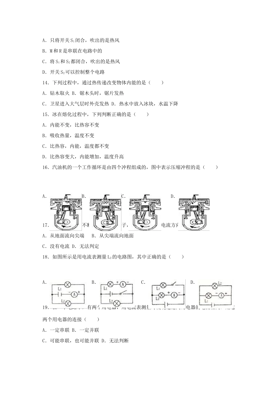 九年级物理上学期期中试卷(含解析) 新人教版试卷_第3页