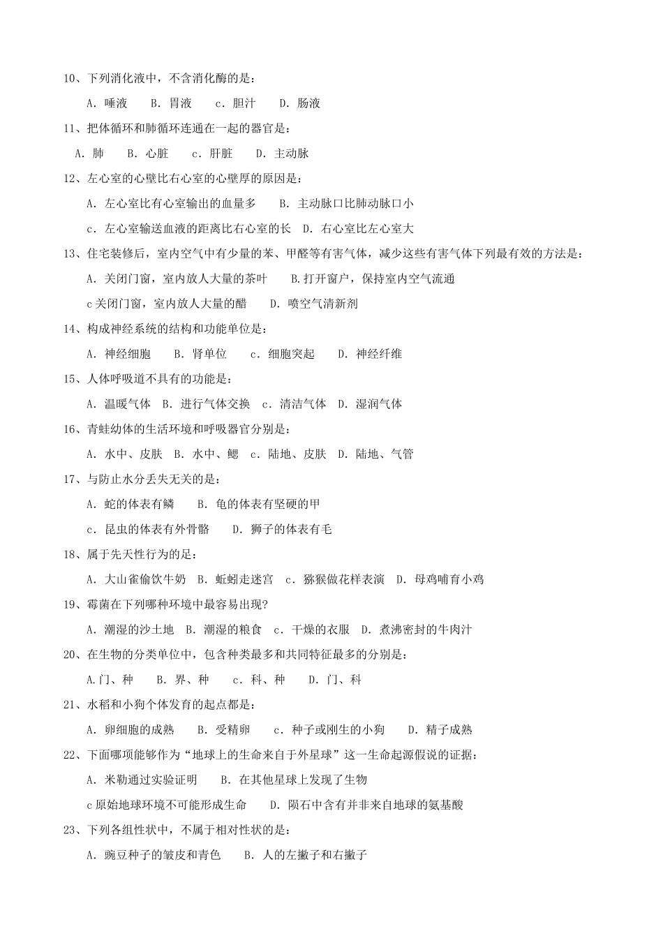 初中生物毕业考试模拟试卷(三)(无答案) 试题_第2页