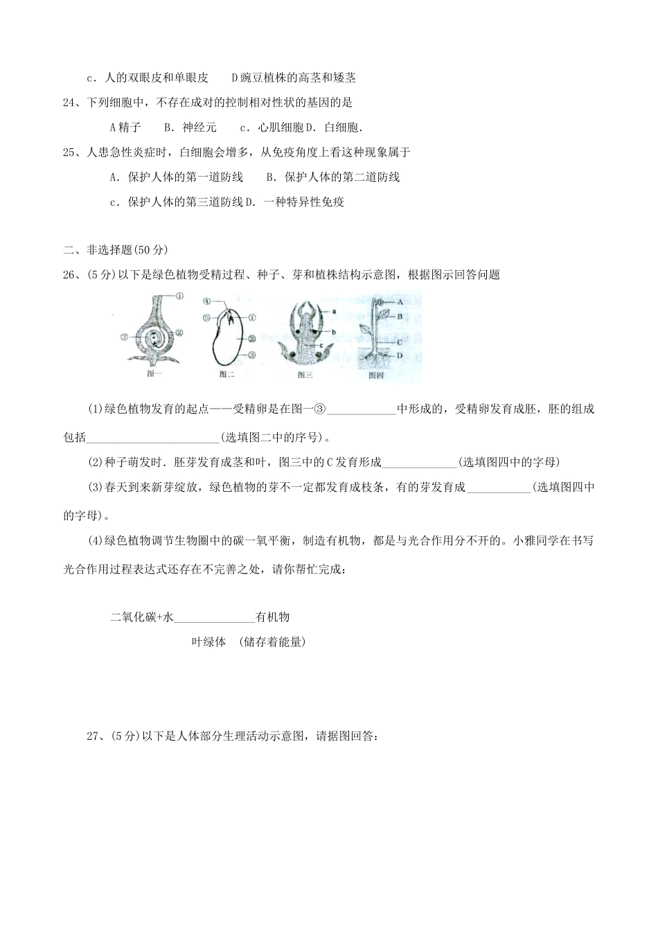 初中生物毕业考试模拟试卷(三)(无答案) 试题_第3页