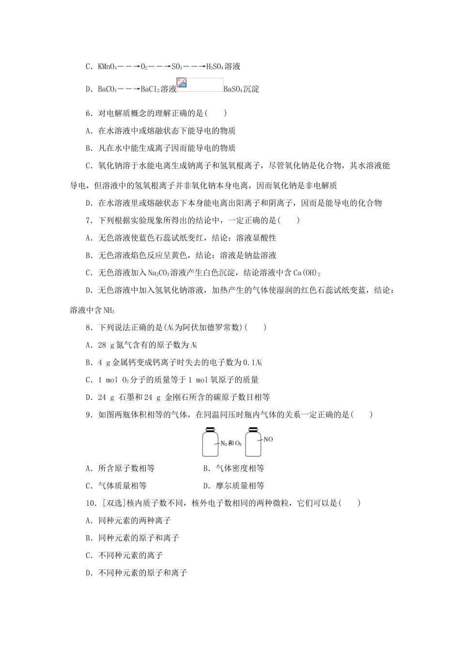 高中化学 阶段质量检测1 化学家眼中的物质世界（含解析）苏教版必修1-苏教版高一必修1化学试题_第2页