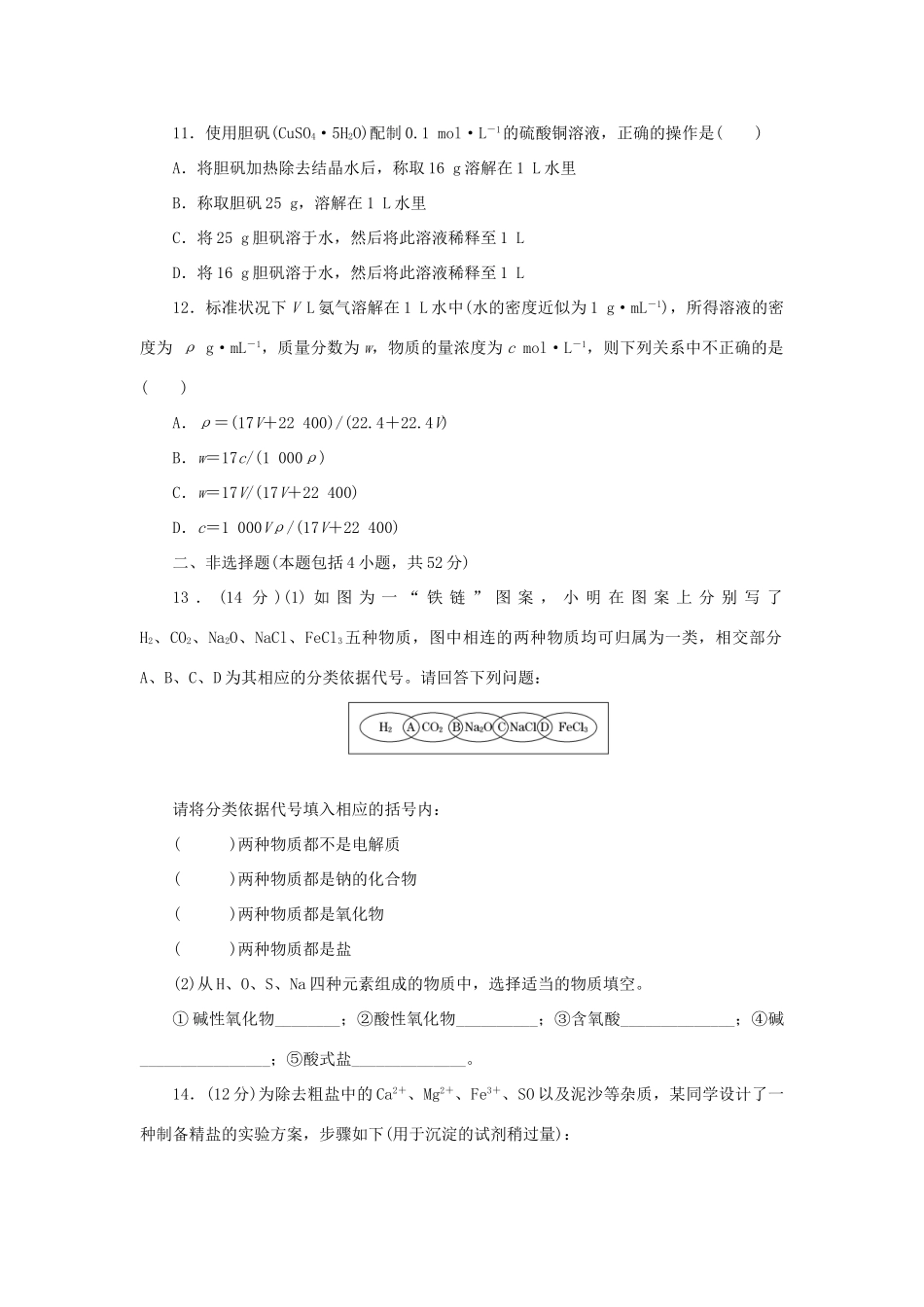 高中化学 阶段质量检测1 化学家眼中的物质世界（含解析）苏教版必修1-苏教版高一必修1化学试题_第3页