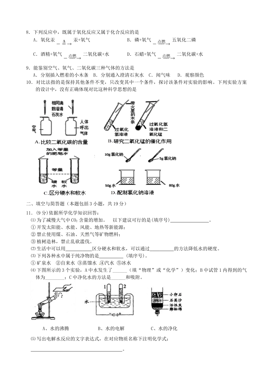 九年级化学10月阶段性检测试卷 沪教版试卷_第2页