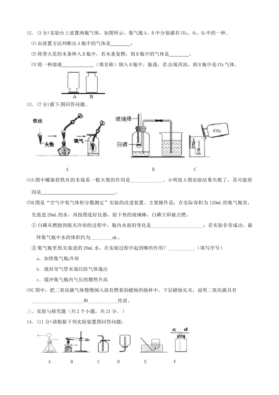 九年级化学10月阶段性检测试卷 沪教版试卷_第3页