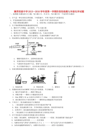 九年级化学10月阶段性检测试卷 沪教版试卷