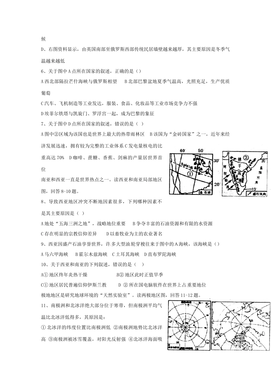 山东省泰安市中考地理真题试卷_第2页