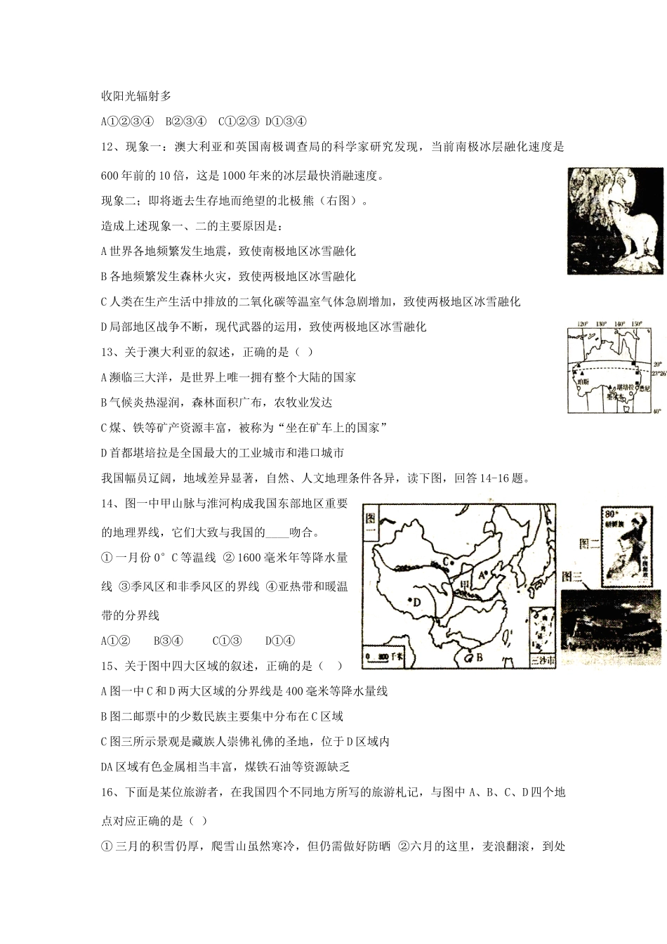 山东省泰安市中考地理真题试卷_第3页