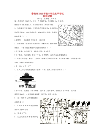 山东省泰安市中考地理真题试卷