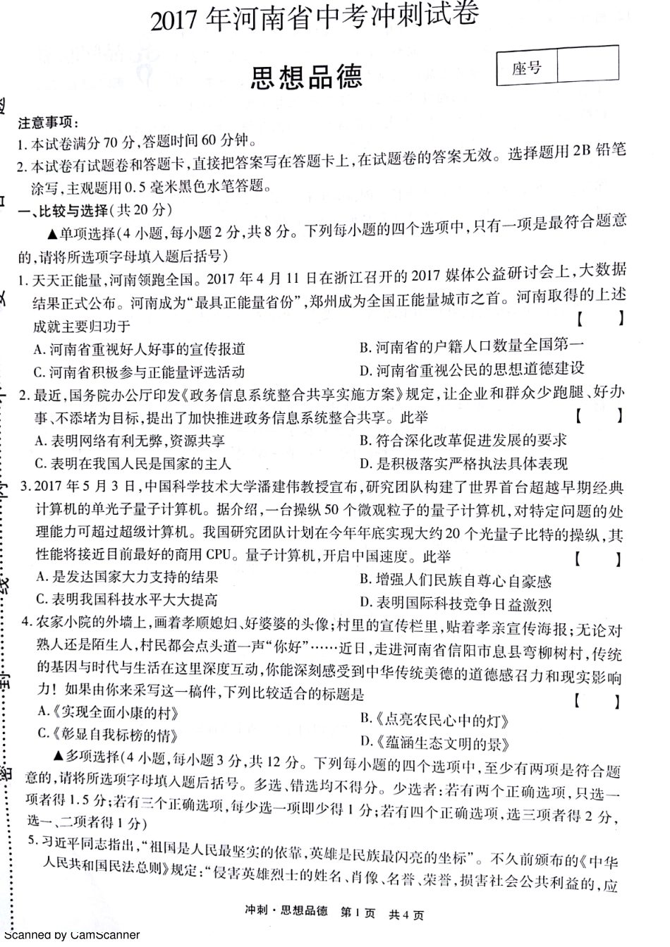 九年级政治下学期第三次模拟试卷(中考冲刺)(pdf) 061429_第1页