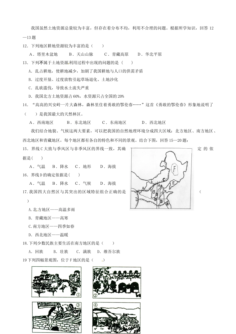 山东省枣庄市五校八年级地理12月单元过关检测联考试卷_第2页