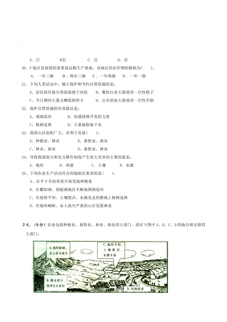 山东省枣庄市五校八年级地理12月单元过关检测联考试卷_第3页