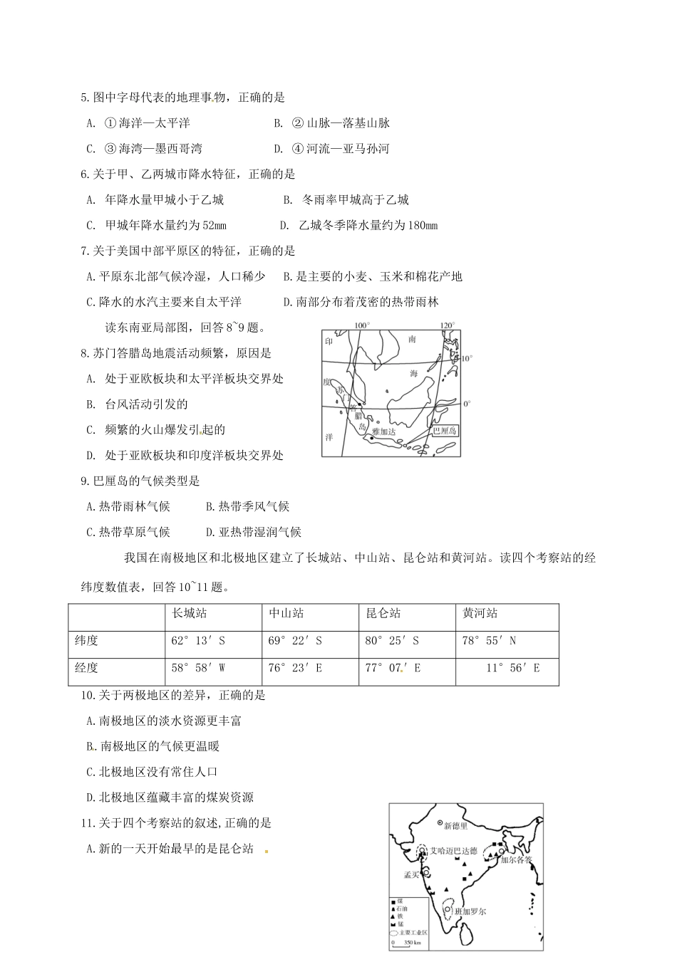 山东省青岛市 八年级地理下学期期初考试试卷 新人教版试卷_第2页