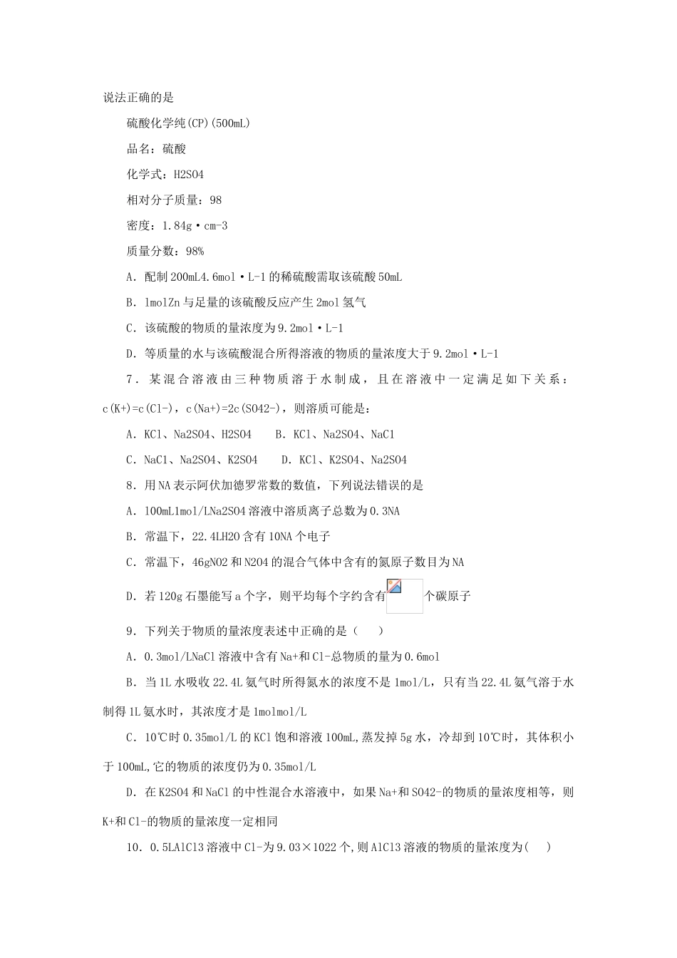 化学 1.2.3 物质的量浓度课后作业 新人教版必修1-新人教版高一必修1化学试题_第2页