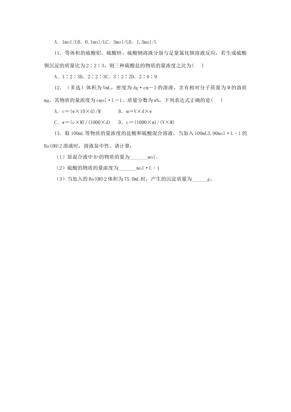 化学 1.2.3 物质的量浓度课后作业 新人教版必修1-新人教版高一必修1化学试题_第3页