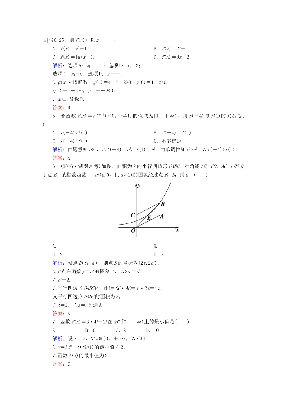 （新课标）高考数学大一轮复习 第二章 函数、导数及其应用 7 指数与指数函数课时作业 文-人教版高三全册数学试题_第2页