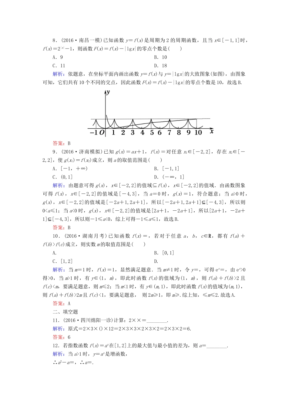（新课标）高考数学大一轮复习 第二章 函数、导数及其应用 7 指数与指数函数课时作业 文-人教版高三全册数学试题_第3页