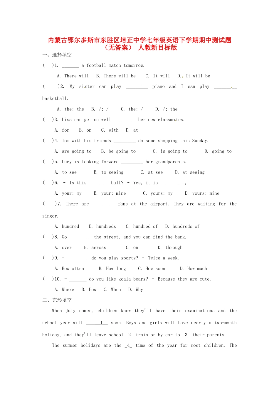 内蒙古鄂尔多斯市东胜区七年级英语下学期期中测试题(无答案) 人教新目标版 试题_第1页