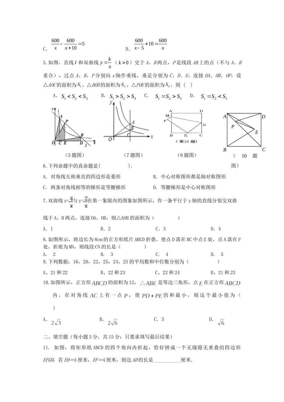 山东省微山县八年级数学第二学期期末第二次模拟 人教新课标版试卷_第2页