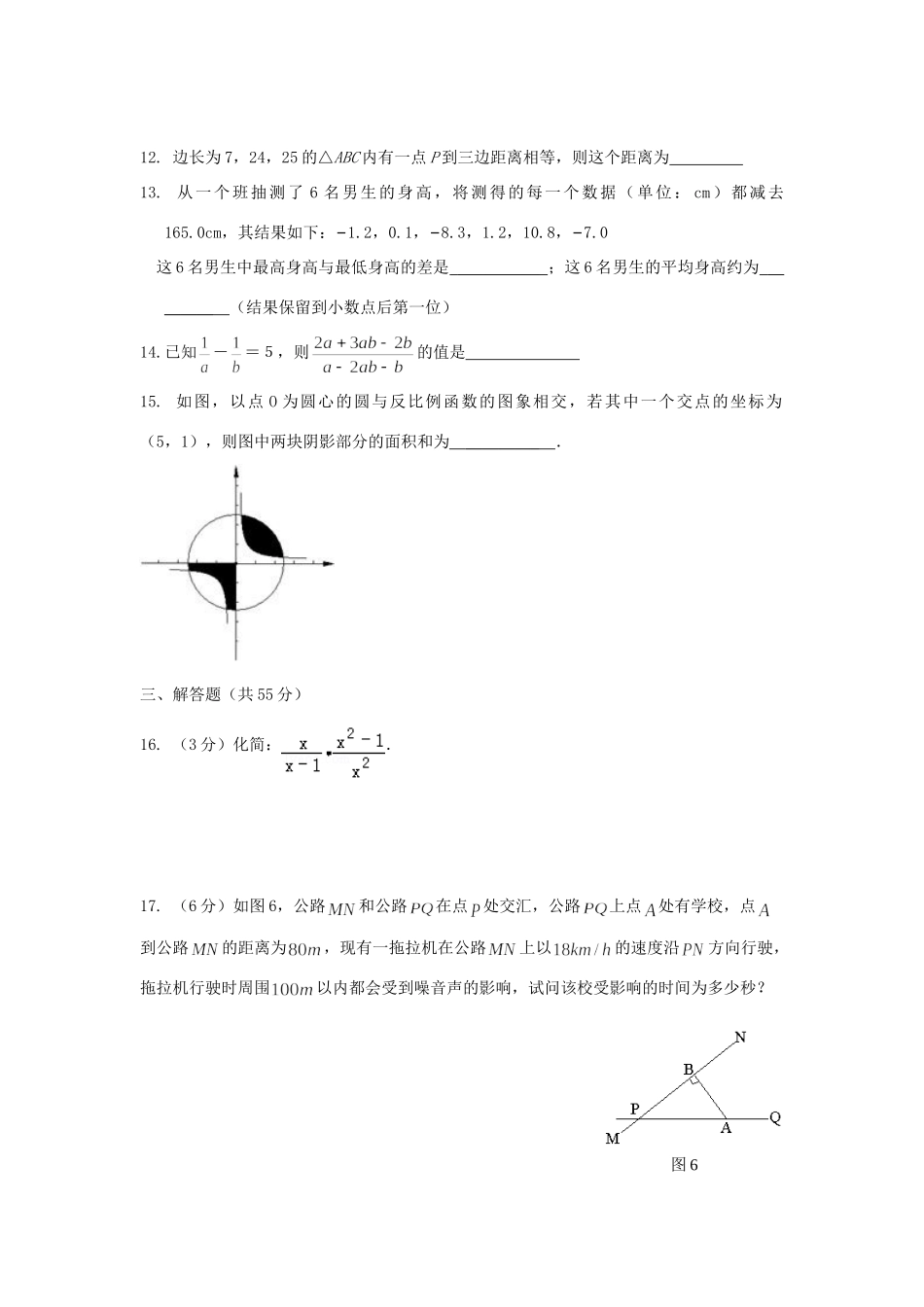 山东省微山县八年级数学第二学期期末第二次模拟 人教新课标版试卷_第3页
