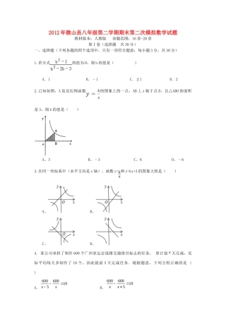 山东省微山县八年级数学第二学期期末第二次模拟 人教新课标版试卷