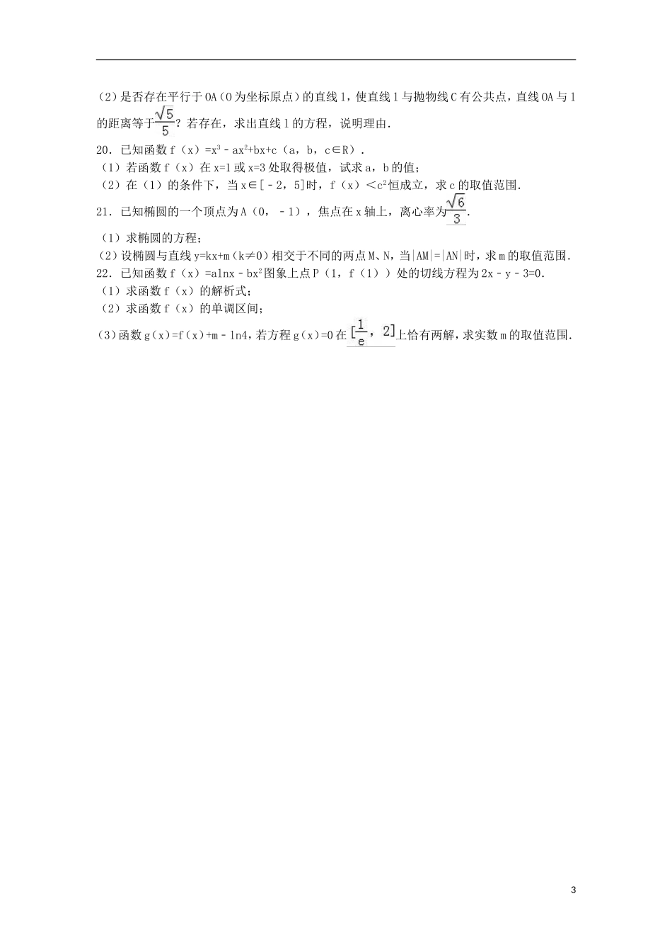 福建省三明一中高二数学上学期第二次月考试卷 文（特保班，含解析）-人教版高二全册数学试题_第3页