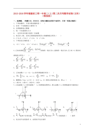 福建省三明一中高二数学上学期第二次月考试卷 文（特保班，含解析）-人教版高二全册数学试题