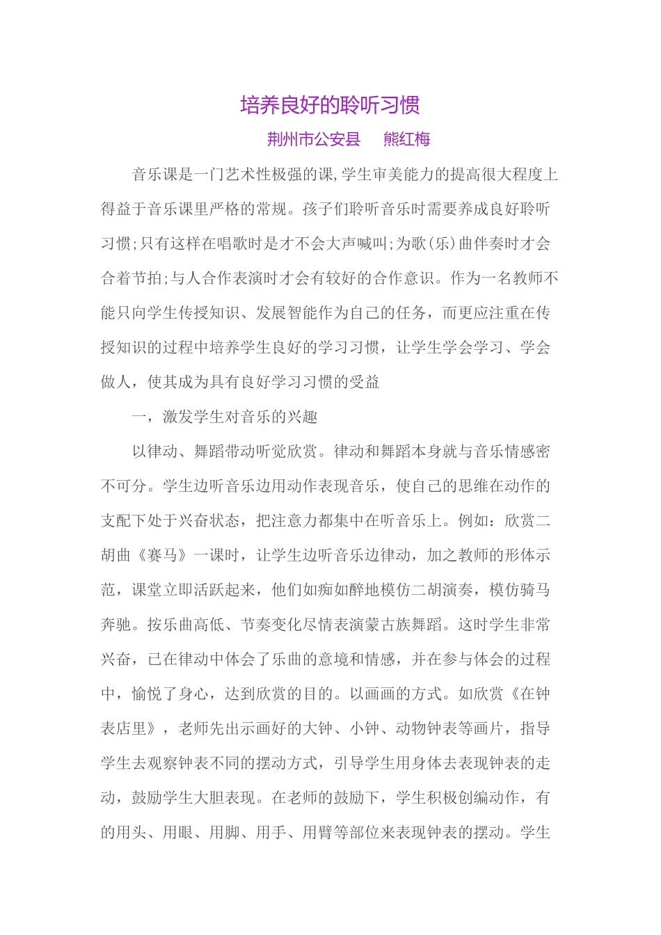 培养良好的聆听习惯_第1页